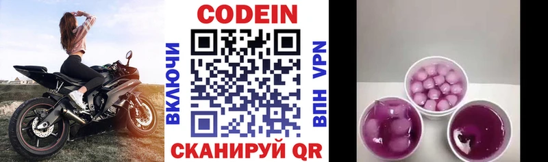 Codein напиток Lean (лин)  Купить  Удачный 